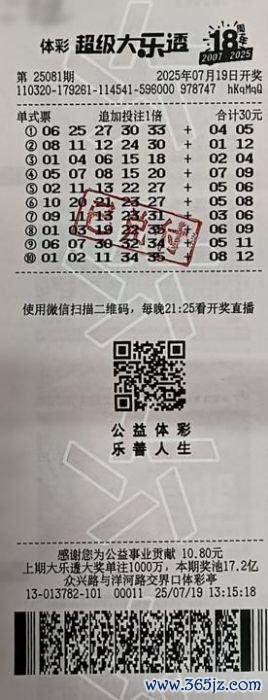 中奖彩票